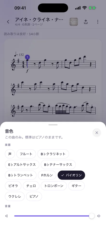 ScoreLens の音色選択。フルート、B♭クラリネット、E♭アルトサックス、Fホルンなどが並ぶ